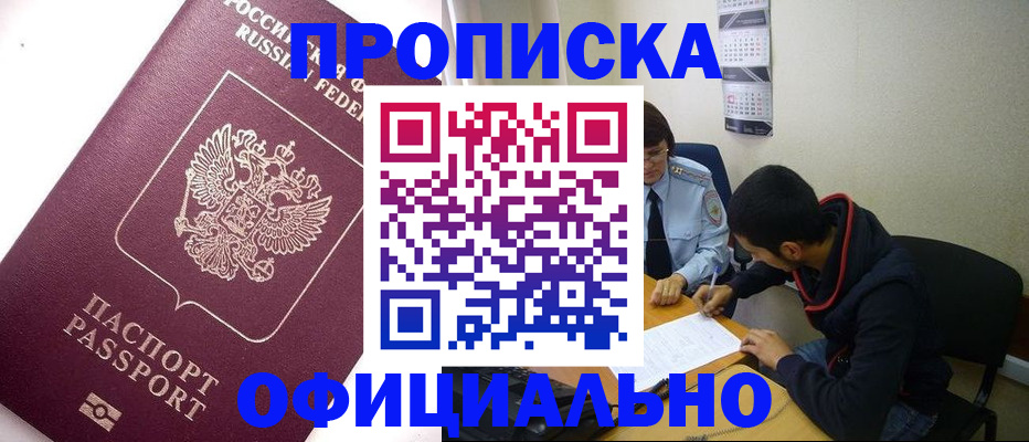 прописка для кредита в Ельце
