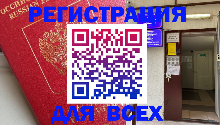 временная регистрация 2025 в Ельце