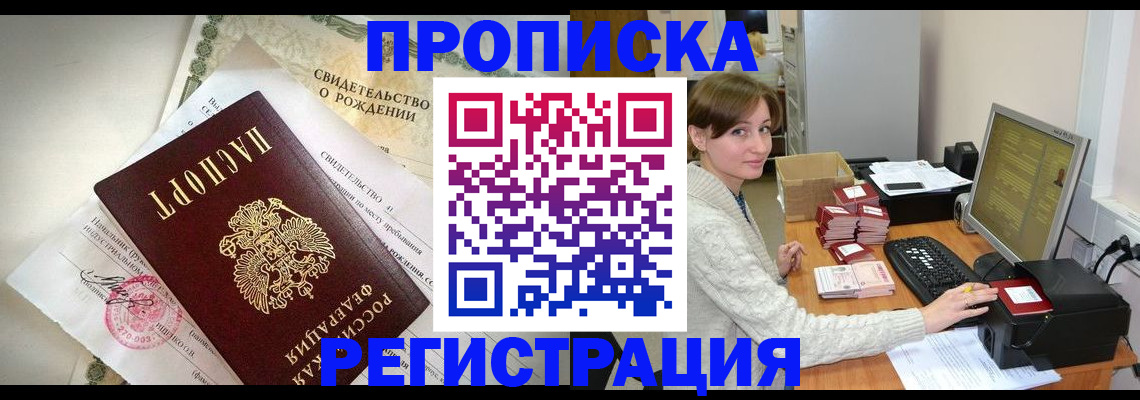 прописка паспорт в Ельце