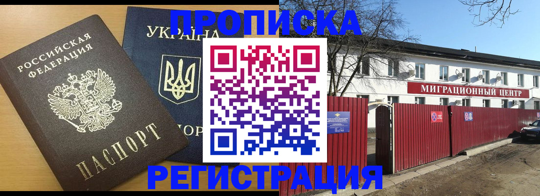 временная регистрация для школы в Ельце